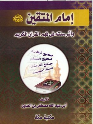 cover image of إمام المتقين